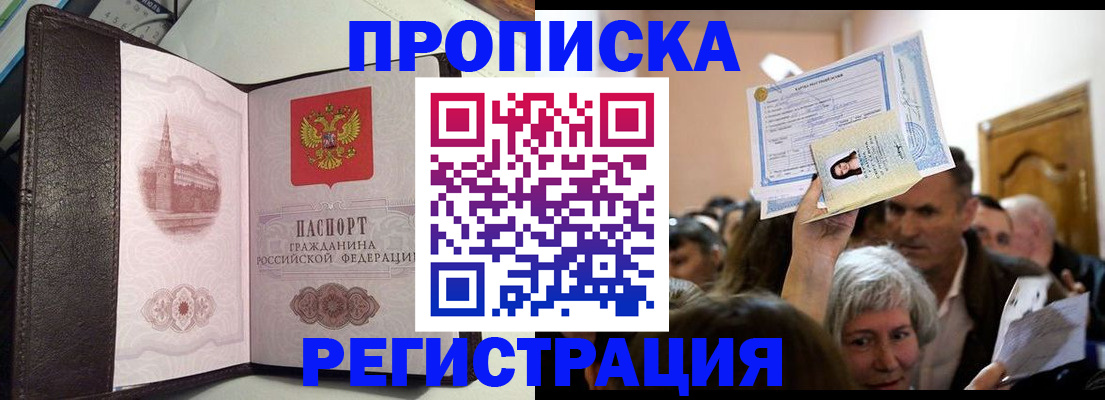 прописка законно в Новокуйбышевске