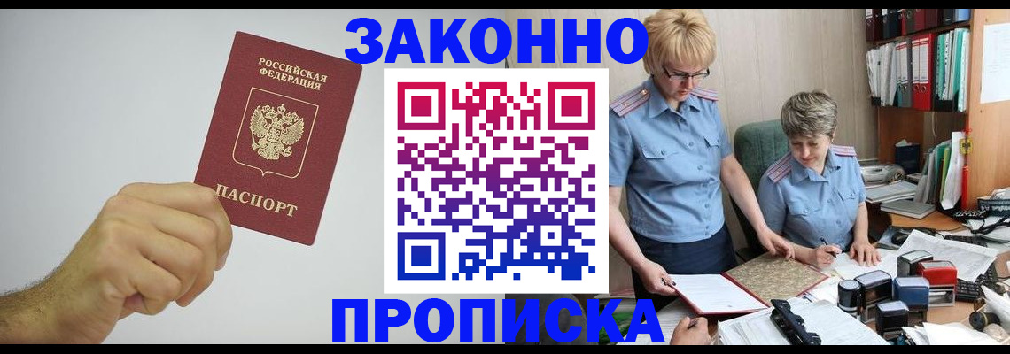 прописка в Новокуйбышевске