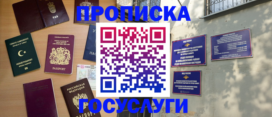 временная регистрация для школы в Новокуйбышевске